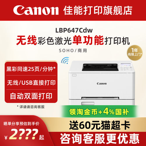 佳能激光打印机自动双面无线