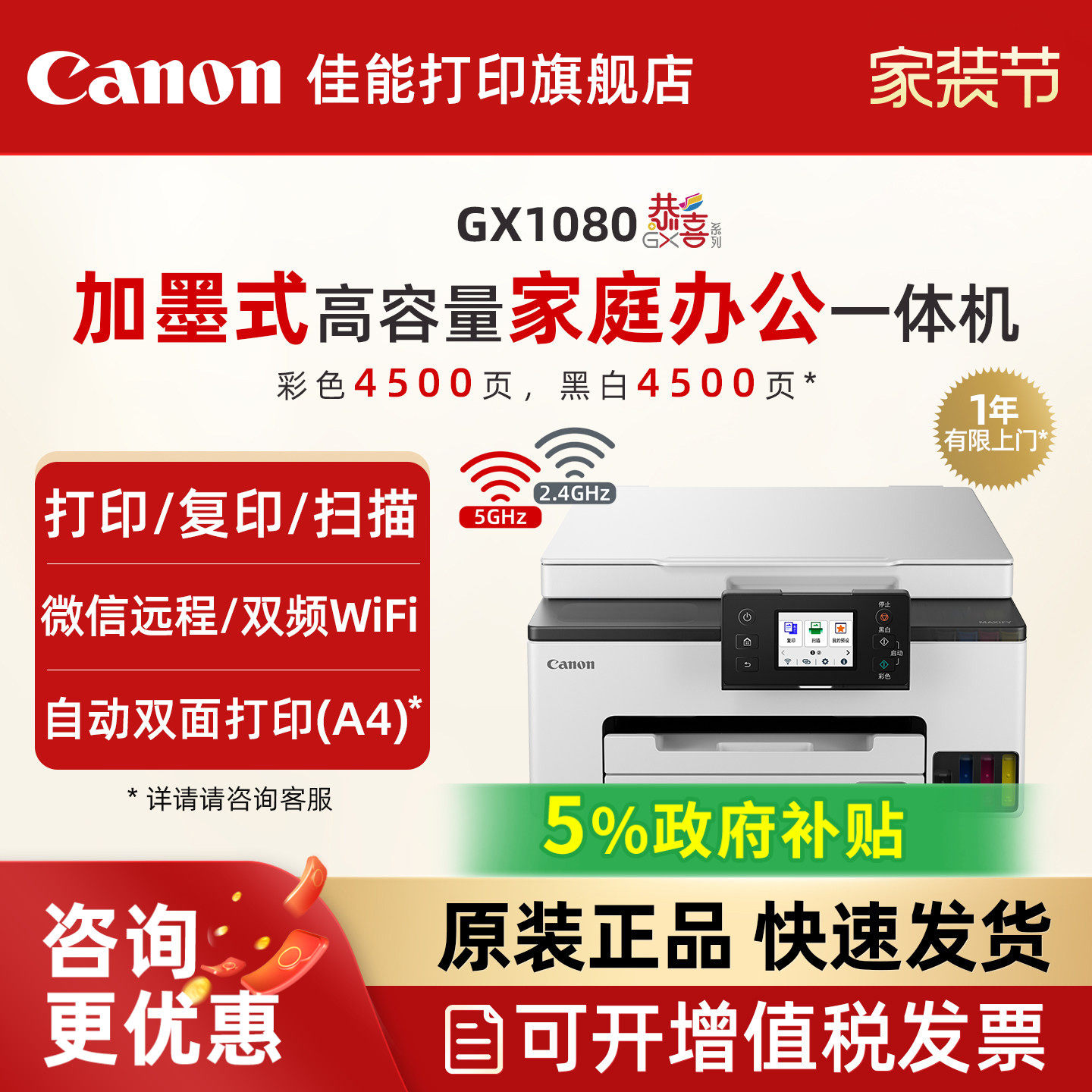 佳能旗舰店GX1080/GX2080/GX3080/4080/6