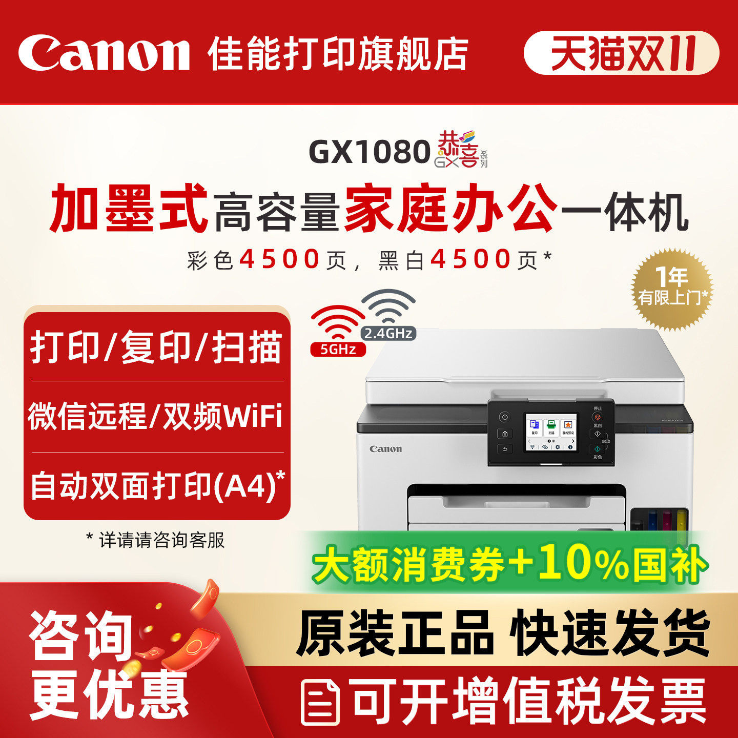 佳能智能打印机GX1080/GX2080/GX3080/4080/6180原装加墨打印机彩色A4喷墨复印扫描一体机微信双面输稿器