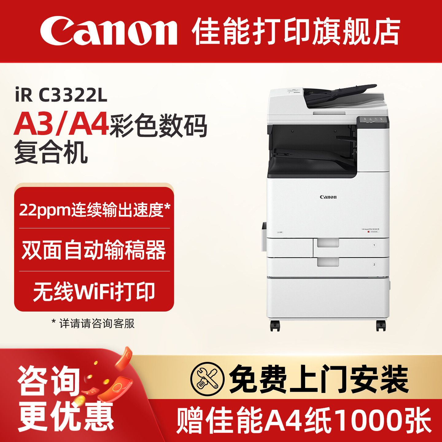 佳能旗舰店IRC3322L /3326/3330L A3打印机彩色数码复印大型企业办公复合机双面自动输稿器高速扫描 工作台