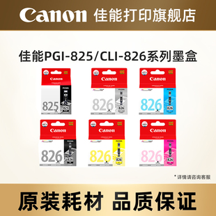 MG6280 825 826 适用于MG8280 CLI PGI PGBK MG6180 佳能打印旗舰店原装 MG8180 墨盒