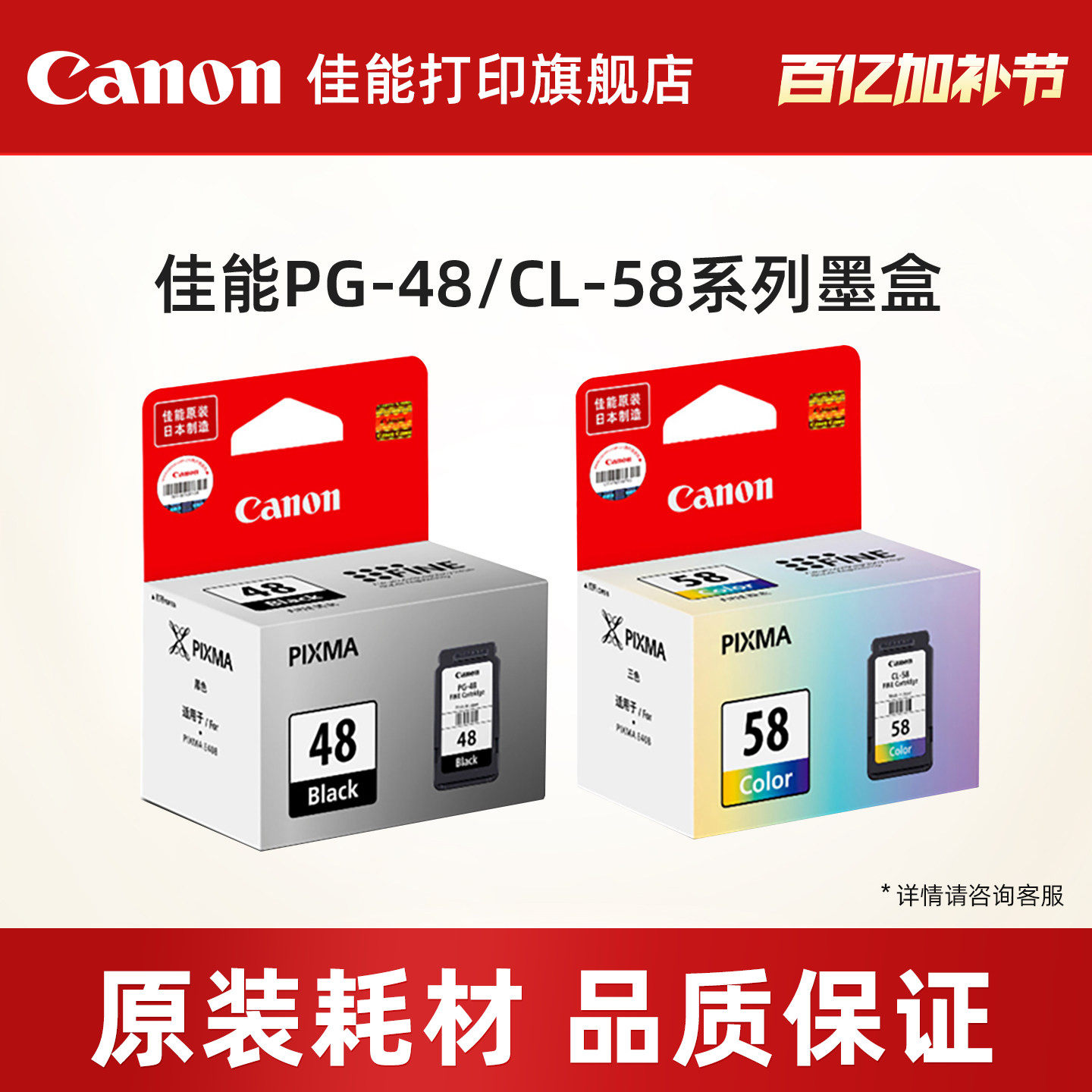 佳能打印旗舰店 原装墨盒PG-48/CL-58S/CL-58适用于E3480/E478/E478R/E488/E4280/E4580/E468/E418/E408