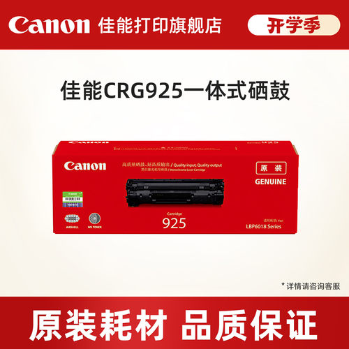 打印硒鼓佳能原装CRG925
