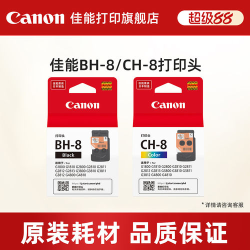 佳能G3810/G3811系列打印头