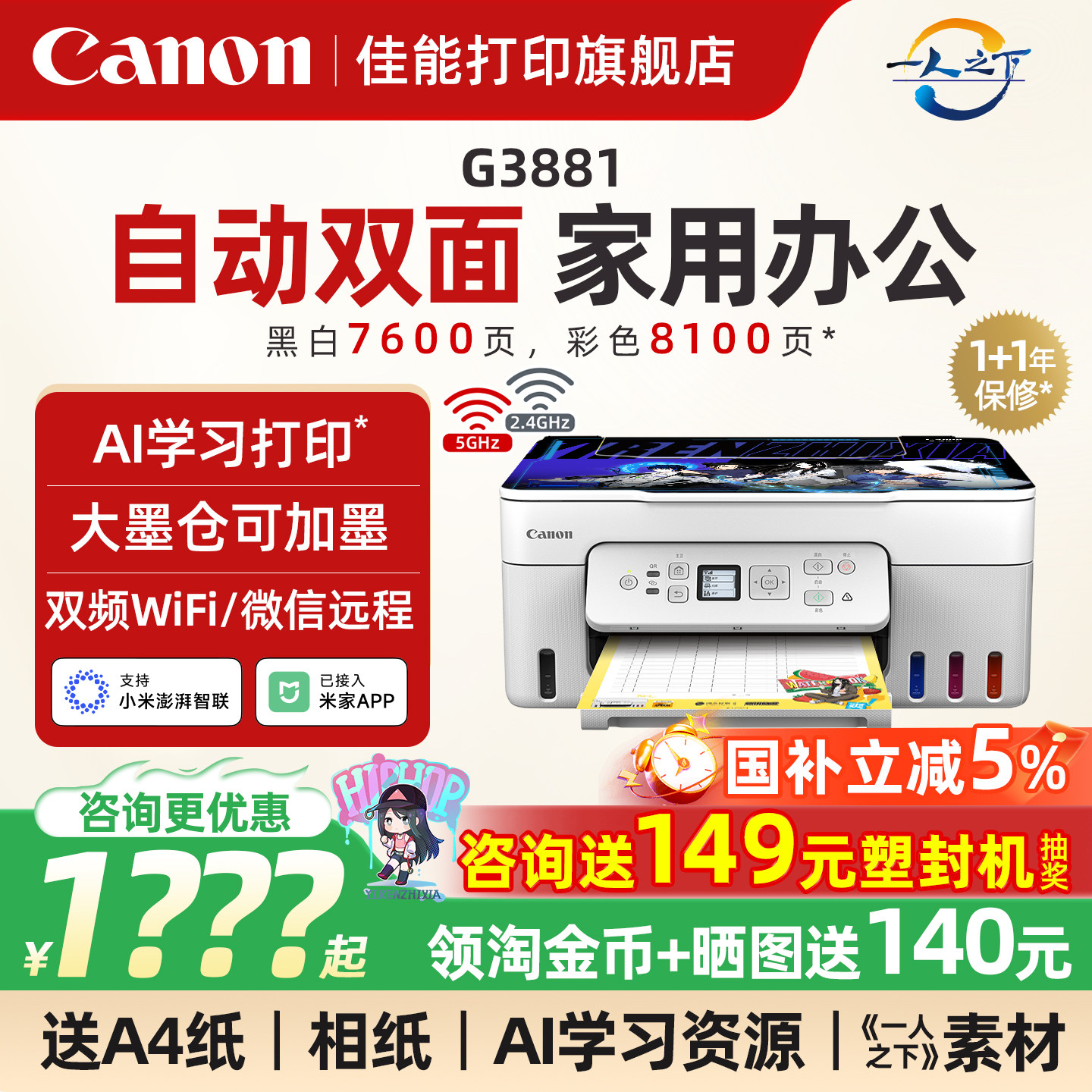 【点击领券】佳能墨仓双面打印机图片