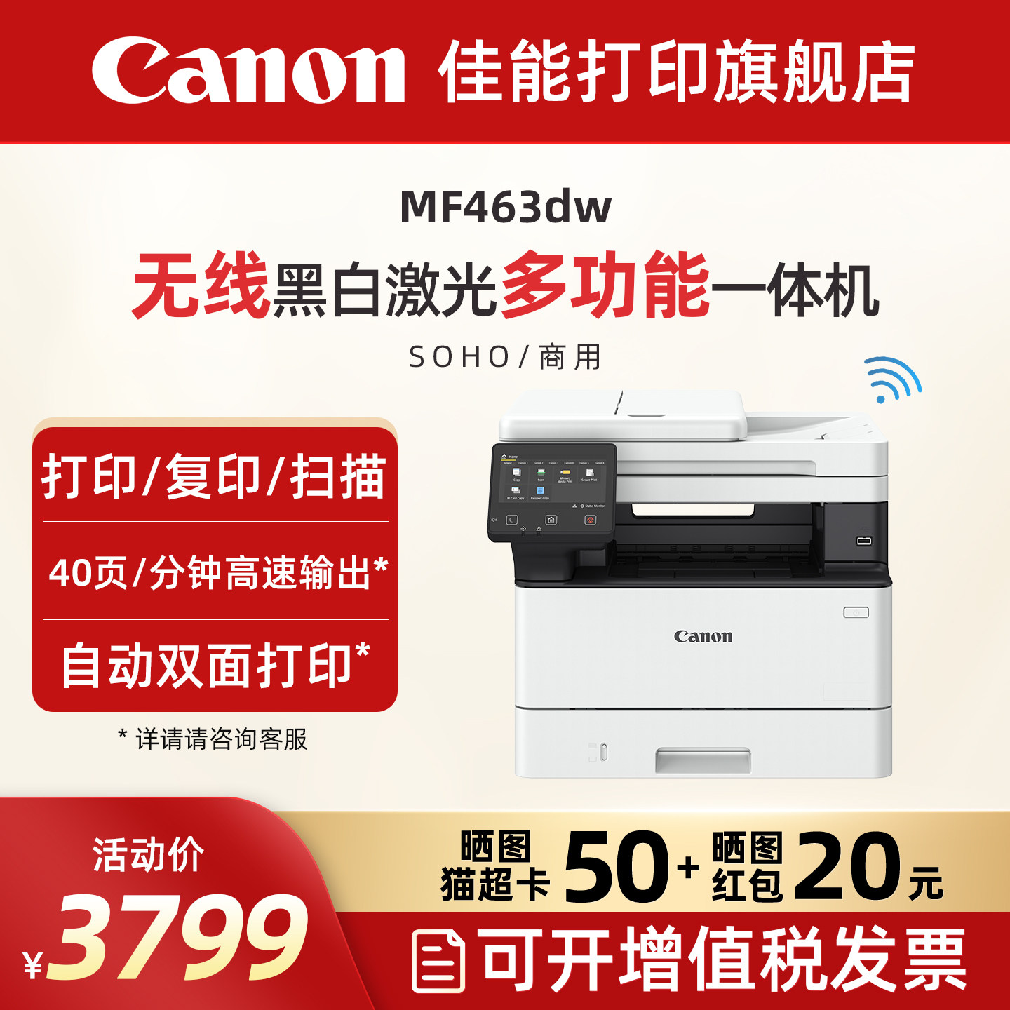 佳能黑白激光A4输稿器