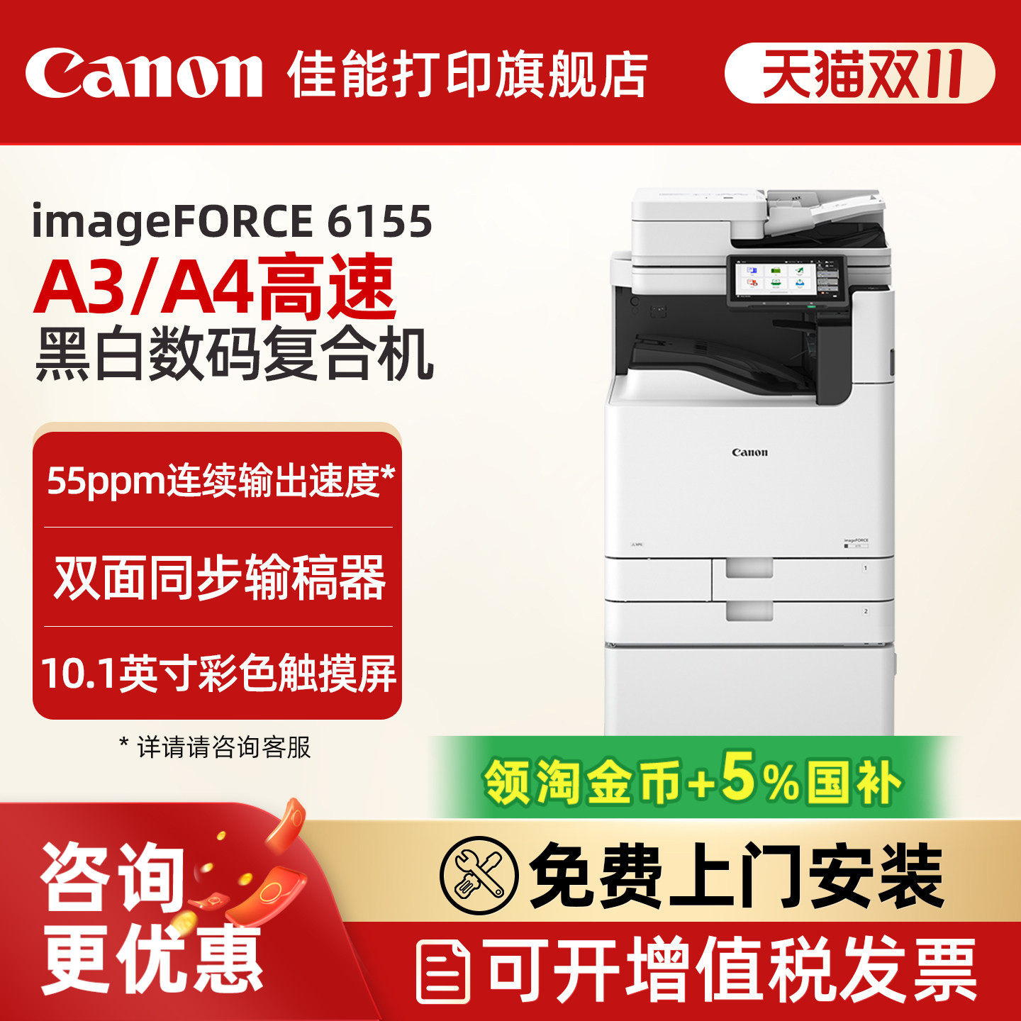 佳能 imageFORCE 6155 A3黑白激光数码复合机一体机打印复印扫描上门安装售后