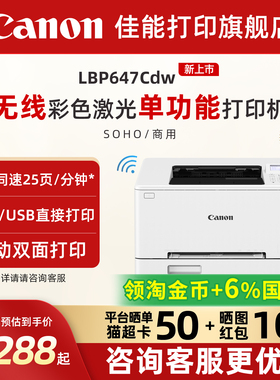 佳能LBP647Cdw黑白彩色A4激光无线WiFi/有线打印机大容量进纸自动双面小型学生试卷家用商用办公专用可连手机