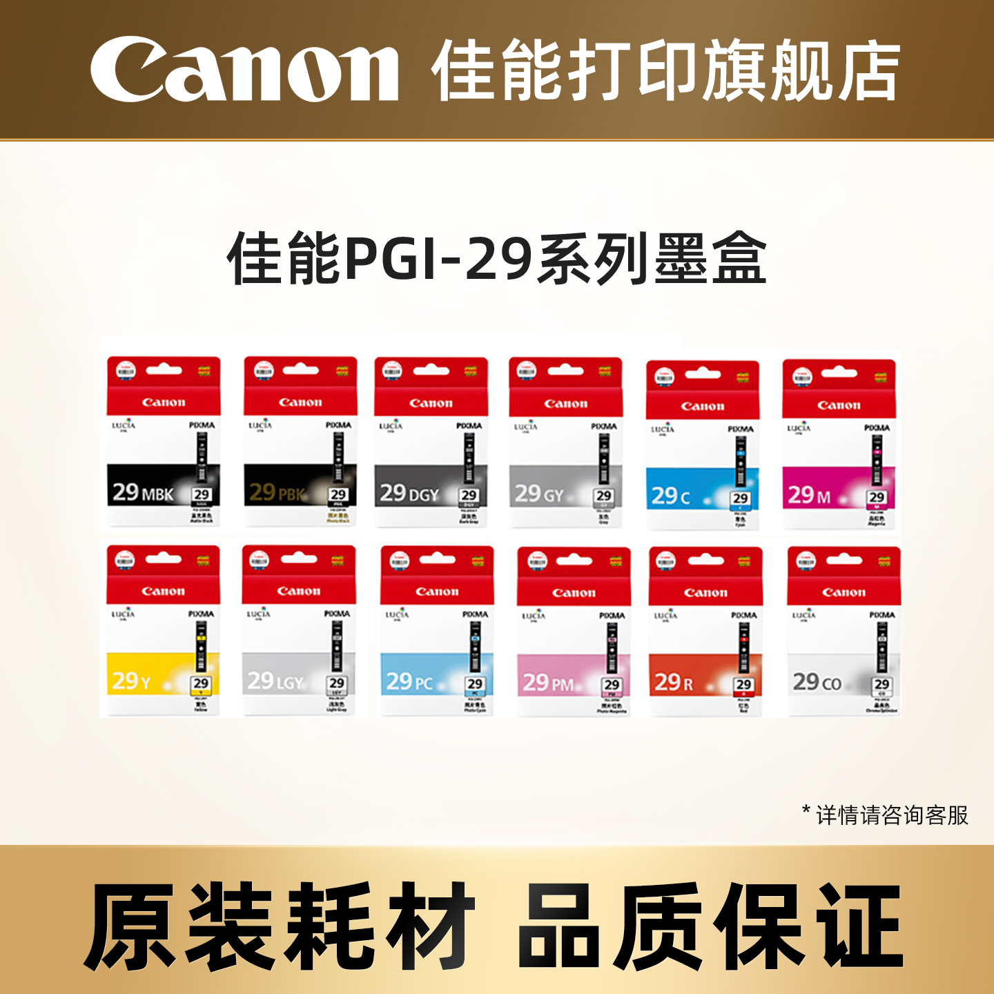 佳能打印旗舰店 官方原装墨盒PGI-29 适用PRO-1打印机