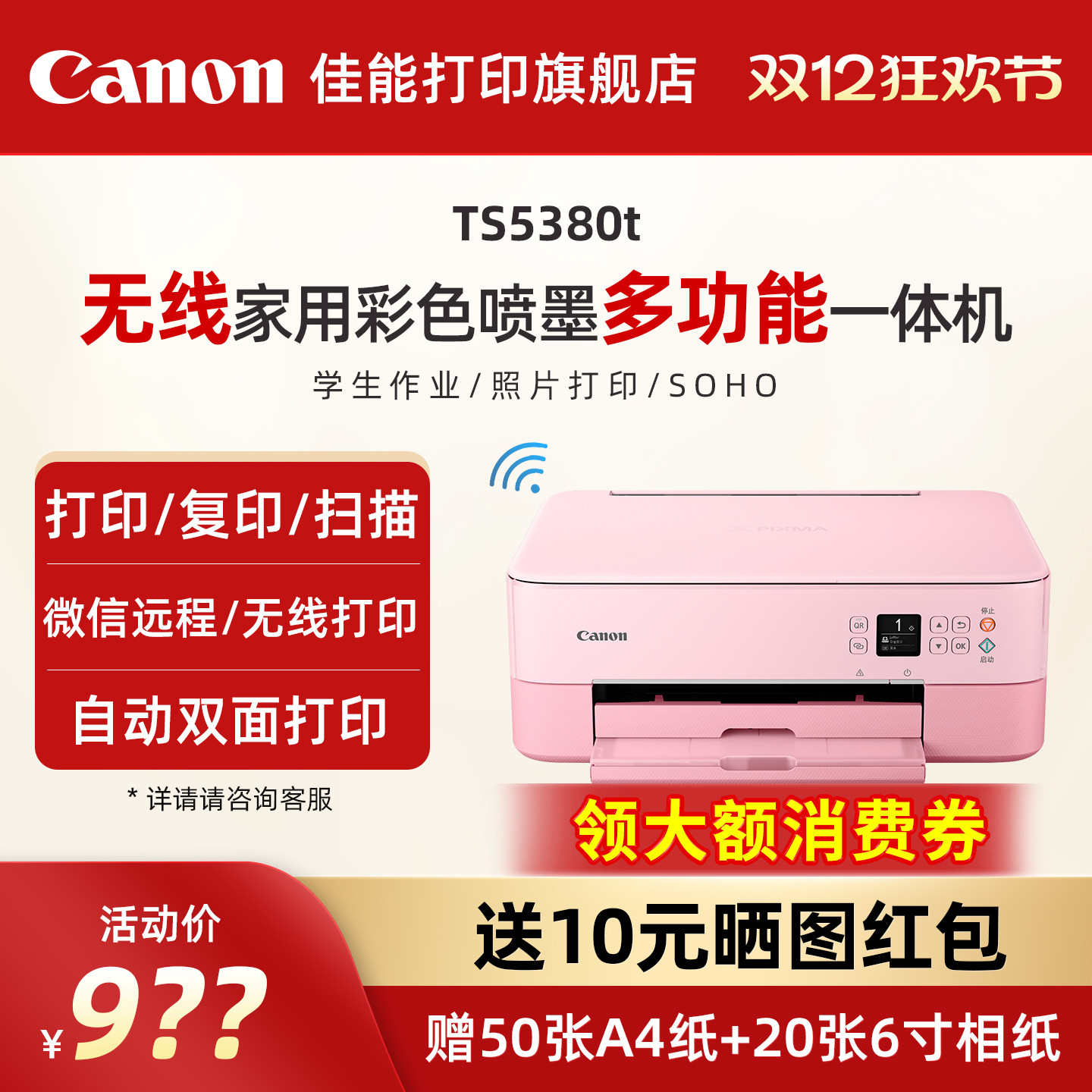 ts5380无线喷墨佳能打印