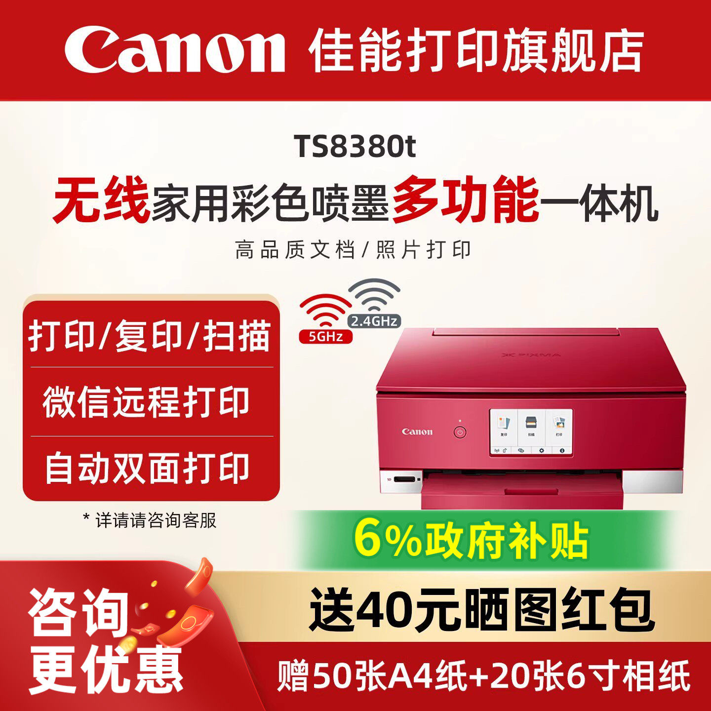 佳能旗舰店TS8380t彩色A4喷墨6色打印复印扫描一体机学生家