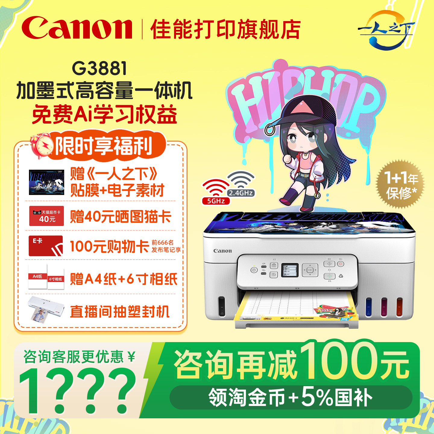 【点击领券】佳能墨仓双面打印机图片