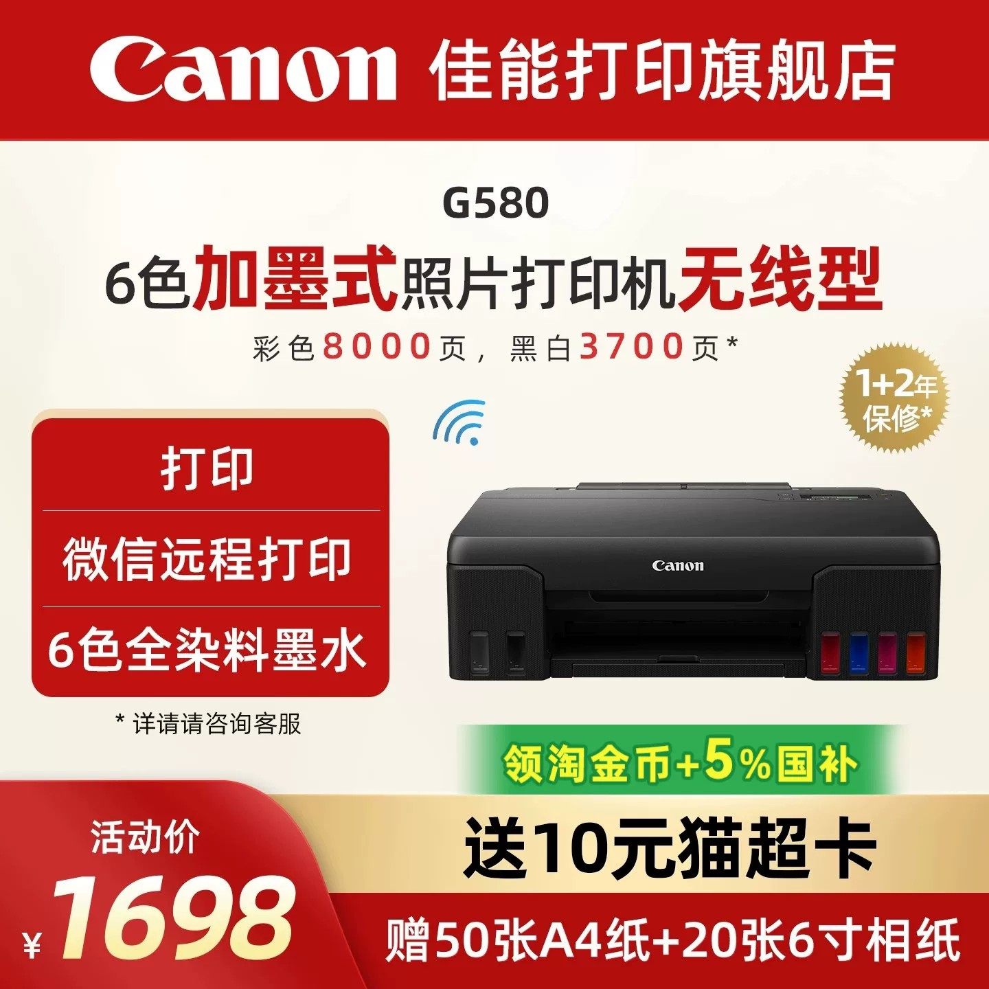 佳能旗舰店G580/G680原装加墨彩色A4喷墨打印复印扫描打印机一体机学生家用微信远程打印影楼6色照片可连手机