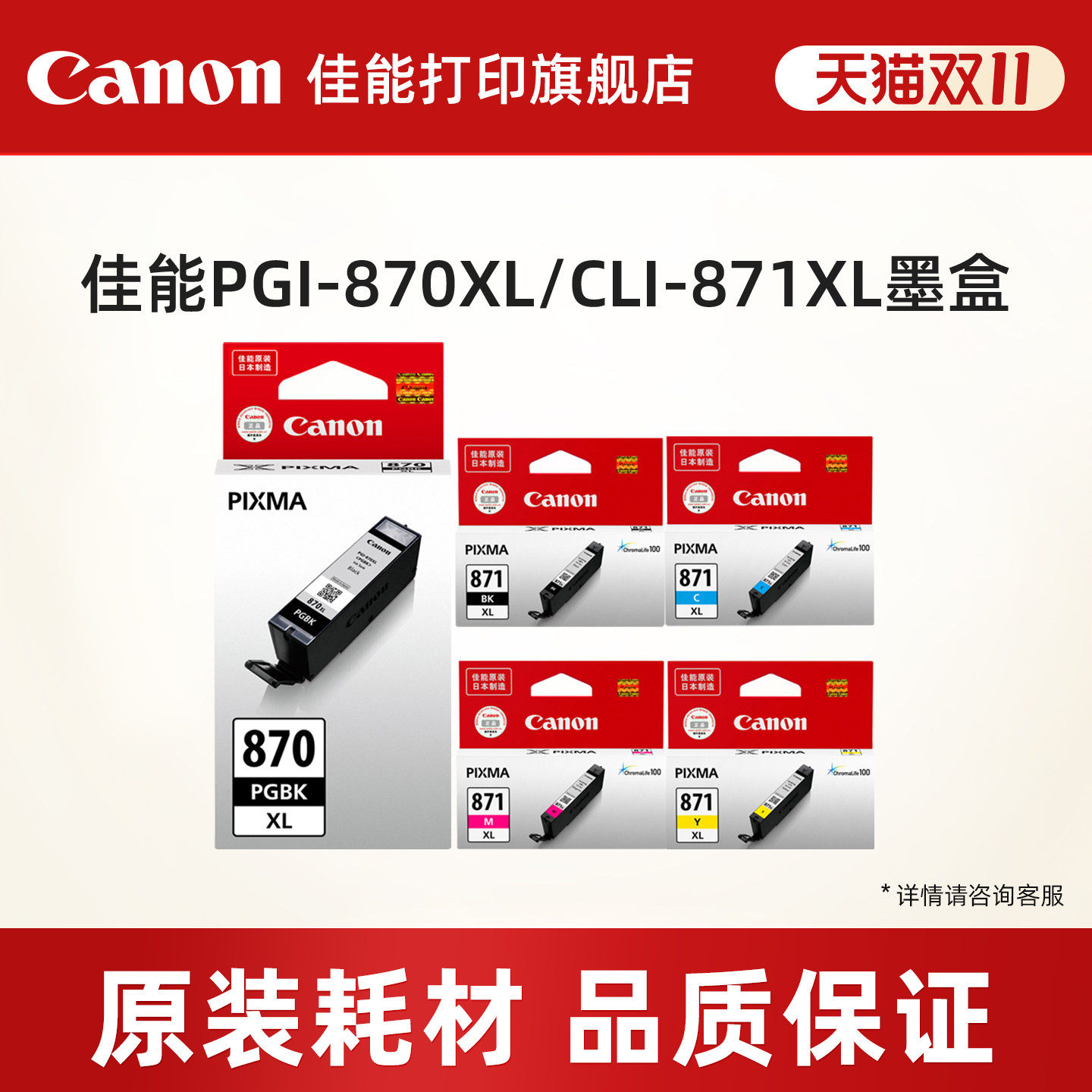 佳能打印旗舰店原装分体式墨盒PGI-870XL/CLI-871 (适用MG7780/MG6880/MG5780/TS9080/TS6080/TS8080/TS5080