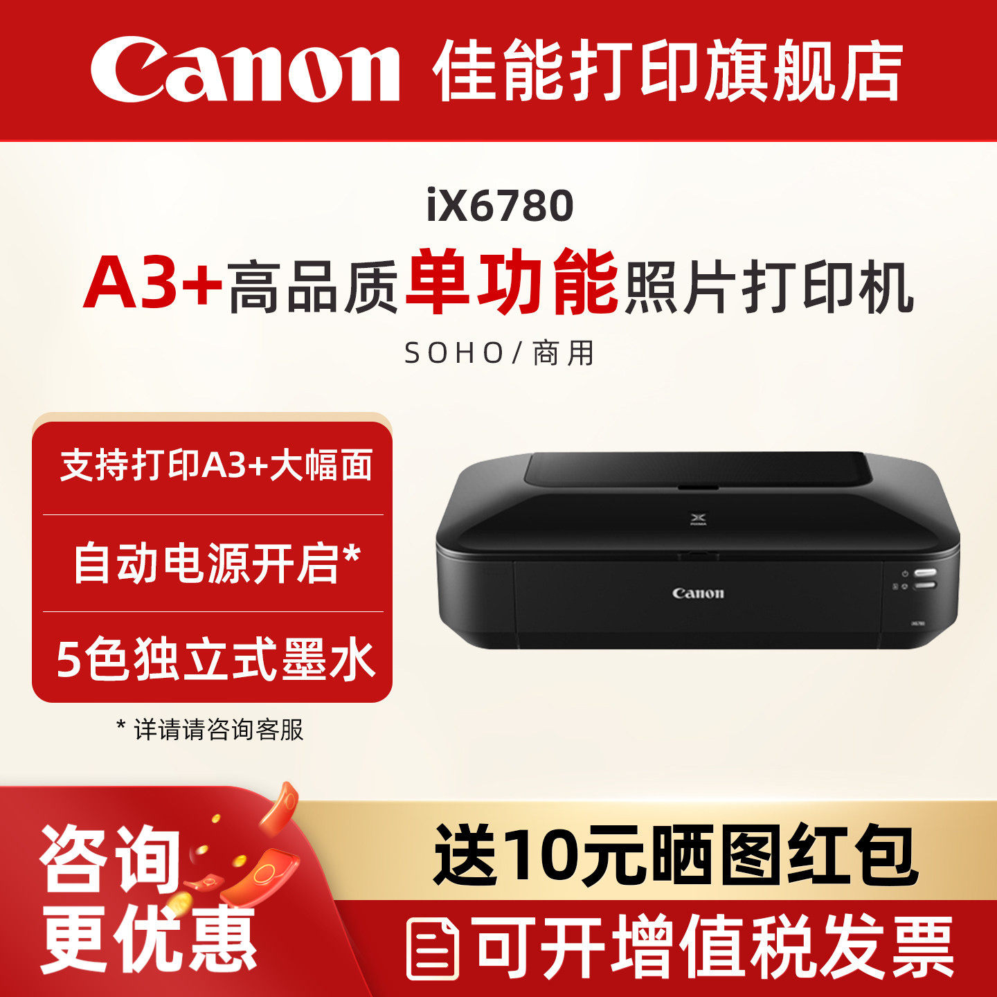 佳能旗舰店IX6780彩色喷墨a3a4+照片打印机5色双黑墨水办公彩色喷墨照片/图纸/不干胶打印机