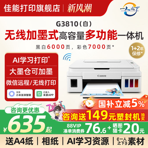 咨询领券--佳能墨仓多功能打印机
