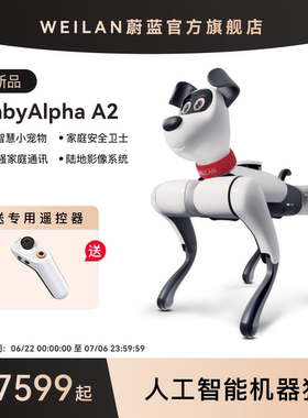 【儿童礼物】WEILAN蔚蓝科技 BabyAlpha A2 系列 蔚蓝阿尔法机器狗 人工智能机器狗 AI 机器狗
