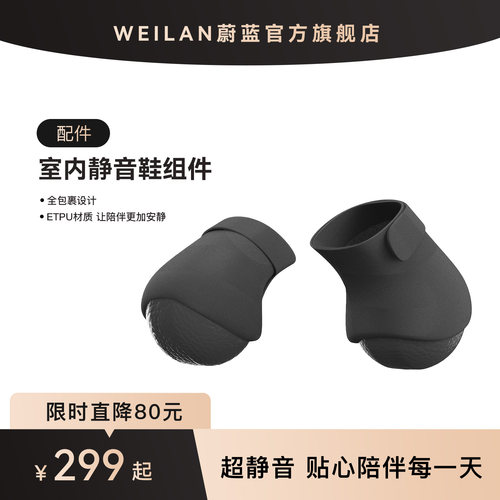 BabyAlpha室内静音鞋组件weilan