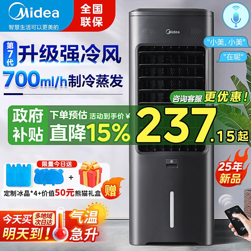 美的空调扇制冷风扇家用单冷型水冷风机冷气扇制冷器移动小空调