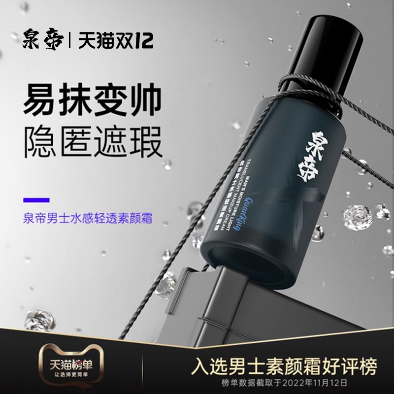 男士bb霜热销/回购/好价top！