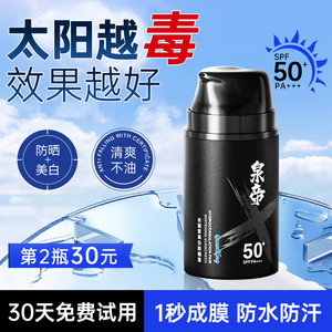 泉帝男士防晒霜军训户外美白防晒乳男生脸部防晒霜正品官方旗舰店