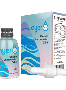Ayer艾儿钙浓缩饮液 甘氨酸螯合液体钙 浓缩钙 90ML/盒 原装进口