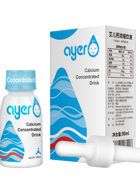 ayer艾儿钙浓缩饮液50ML/瓶甘氨酸螯合钙液体钙 50mg/ml 原装进口