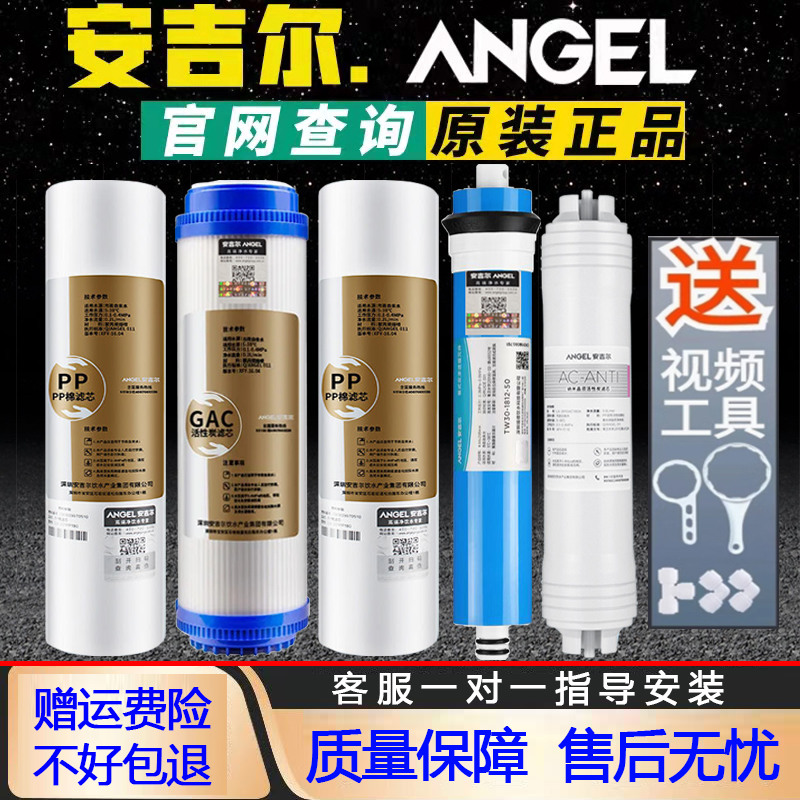 安吉尔净水器滤芯J2477-ROB8a/J2505-ROB8A6/J2405-ROB8S A6S原装