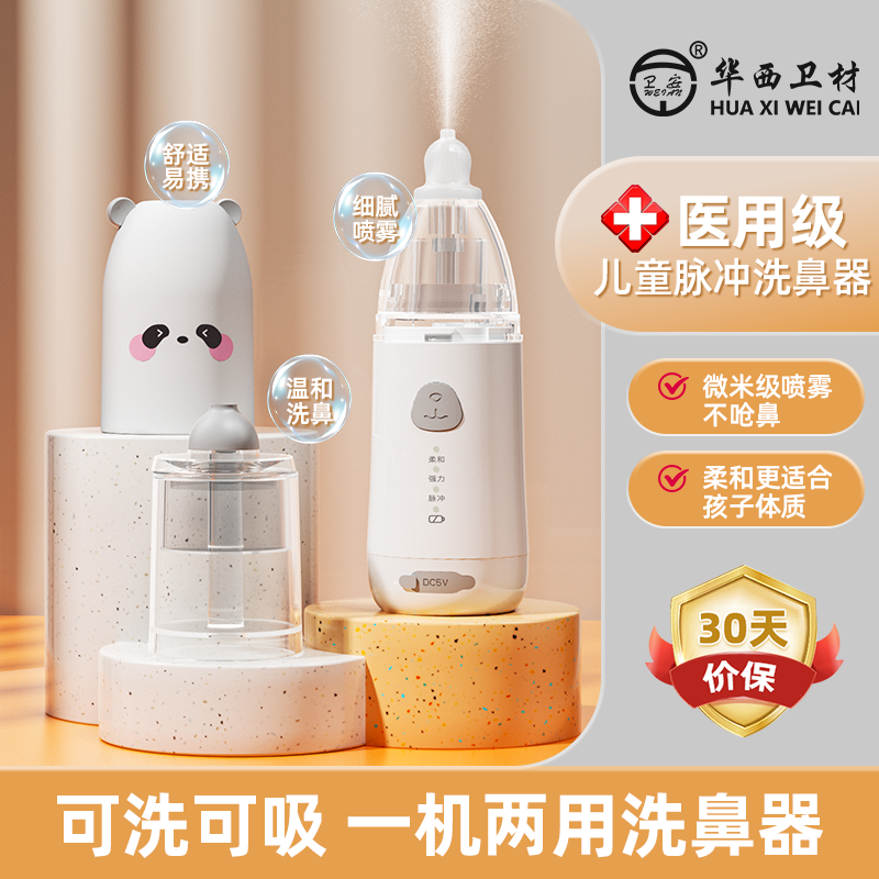 卫安儿童专用洗鼻器鼻腔冲洗