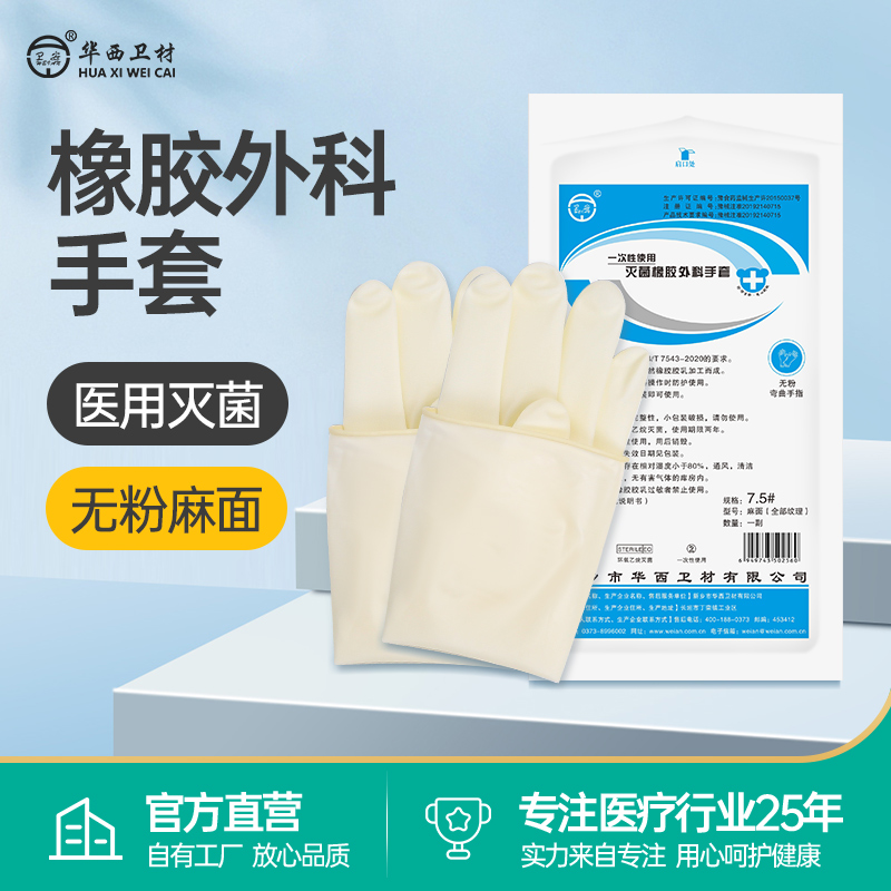 卫安橡胶医用外科手套一次性无菌