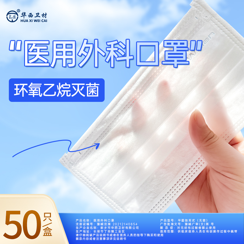 卫安轻柔透气医用外科口罩