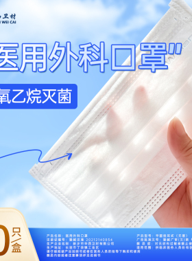 卫安轻柔透气医用外科口罩一次性医疗口罩三层成人独立包装白色