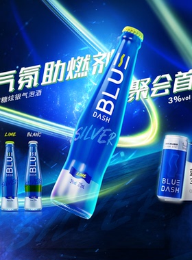 布鲁大师BLUE DASH炫银0糖0脂3度气泡酒5瓶装果酒预调鸡尾酒275ML