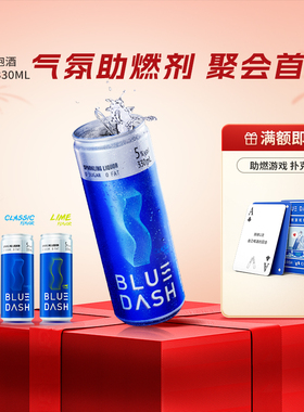 布鲁大师BLUE DASH微醺果酒0糖0脂低度气泡酒3种口味6/12罐组合装