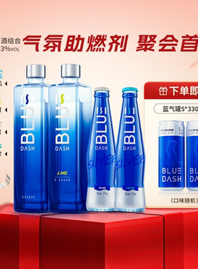 BLUE DASH布鲁大师0糖0脂利口酒550ml炫银275ml青柠青瓜果酒套组