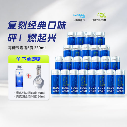 BlueDash布鲁大师0糖0脂气泡酒