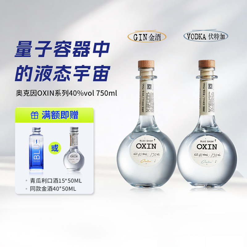 布鲁大师BLUEDASH OXIN奥克因伏特加原味750ML伏特加基酒晚安洋酒