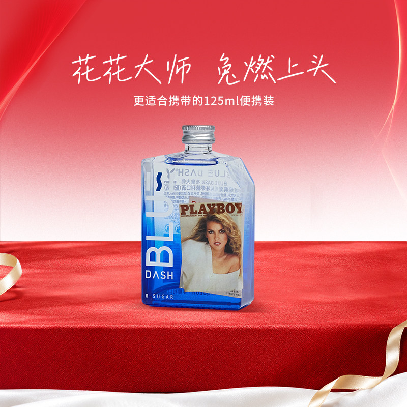 布鲁大师 BLUEDASH&PLAYBOY联名利口酒便携装125ML小酒版收藏调酒