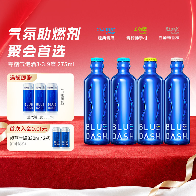 布鲁大师 BLUEDASH 0糖0脂气泡酒女士低度果酒鸡尾酒275ML