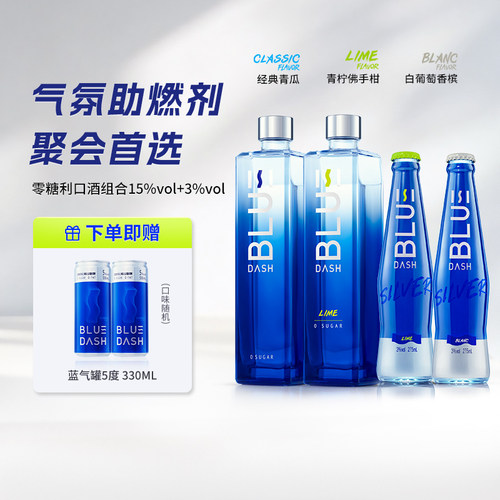BlueDash布鲁大师0糖0脂组合装