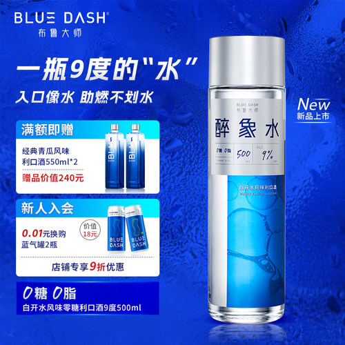 布鲁大师醉象水9度500ml