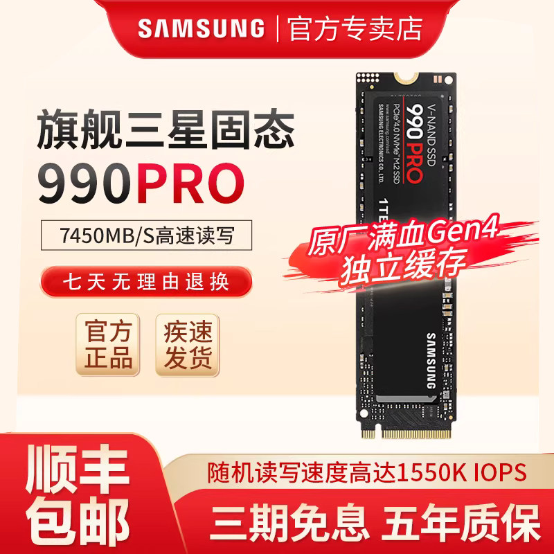 三星990PRO m.2固态硬盘2t M2 PCIE4.0 nvme台式机笔记本SSD ps5