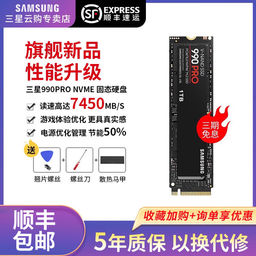 三星990pro固态1Tm2游戏电竞ps5
