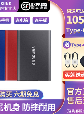 三星T7移动固态硬盘1T外接手机电脑两用移动硬盘便携PSSD兼容mac