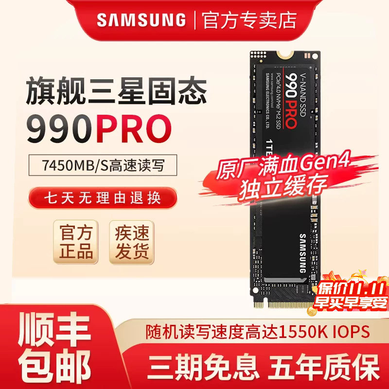 三星990PRO m.2固态硬盘2t M2 PCIE4.0 nvme台式机笔记本SSD ps5