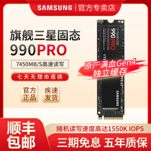 三星990 PRO固态硬盘1TB M2电竞笔记本台式机PCIe4.0 PS5固态SSD