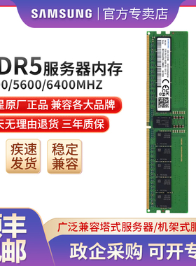 三星服务器内存条32G DDR5 4800 ECC RDIMM REG工作站内存条64G