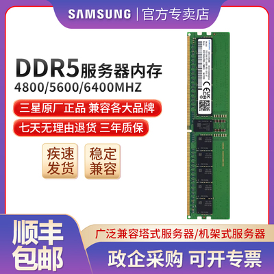 三星RECC5代服务器工作站内存条