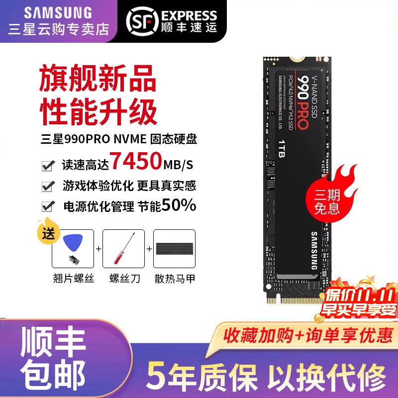 三星990pro 1t固态硬盘m2笔记本EVO ssd台式机m.2电脑nvme 2t ps5