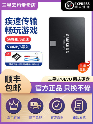 发顺丰三星870EVO替换机械硬盘